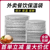 Disposable Food Takeaway Insulation Bag Thickened Thermal Insulation Waterproof Aluminum Foil Bag Express Special Refrigerated Bag Delivery Commercial