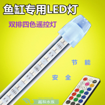 Fish tank aquarium remote color change double row LED diving light Waterproof fish tank light Arowana colorful aquarium fish light