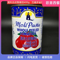 Italian original imported Molly peeled whole tomato whole peeled tomatoes 400g family
