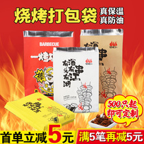 Barbecue packing bag Tinfoil bag insulation bag Aluminum foil bag Takeaway skewers fried skewers skewers greaseproof paper bag customization
