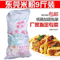 Authentic Guangdong Dongguan rice flour paper box 9kg rice noodles Shaxian snacks commercial specialty dry goods fried powder dry