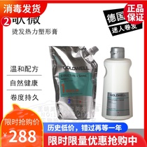 German Gwy Green Leaf Heat Plastic Cream Curly Hair Balm Softener Perm Perm Water Long-lasting Forming Solution