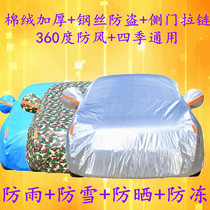 2018 new Changan Ford Wing tiger car coat off-road vehicle cover special rainproof sunscreen four seasons dustproof car coat