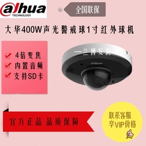 Dahua 400W wireless sound and light alert hemisphere PTZ network camera DH-SD-1A1404XB-GNR-WD