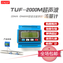 Ultrasonic flowmeter Module flowmeter External clamp Ultrasonic flowmeter Water flowmeter Pipe flowmeter