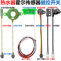 Wanhe constant temperature gas water heater Fan Hall sensor accessories Low water pressure water heater Water flow magnetron switch