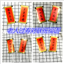 Shou Gongshou Po cake ornaments health and longevity as well as Donghai Shou than Nanshan old mans longevity dessert decoration