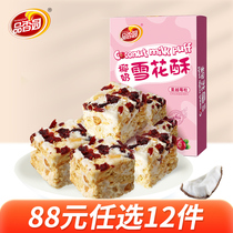 (88 yuan optional 12 pieces) Pingxiangyuan Hainan specialty snowflake cranberry 102g boxed casual snacks