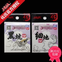 2018 Huas new product Shao new fishing tackle without barbed hook black pit sleeve Carp Hook New HK fine sleeve hook