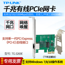 TP-LINK TG-3269E Gigabit pci-e Cable PC Desktop Computer Server Computer Built-in RJ45 1000m Ethernet Card