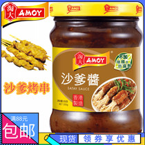 Hong Kong Buy Hong Kong version AMOY Amoy Satay Sauce Made in Hong Kong seasoning sauce 205g