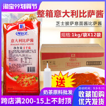 Delicious Italian pizza sauce whole box commercial Italian pizza sauce cheese pizza noodle sauce baking ingredients