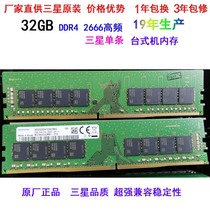Samsung Single Article 32G DDR4 2666 Desktop Memory New Originally Loaded M378A4G43MB1-CTD and 16G