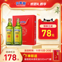 (Original imported) Bettis genuine olive oil 750ml * 2 bottles of stir-fry gift for group purchase gift box