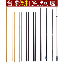 Billiard Stand Pole Billiard Hall Special Wooden Stand Pole with Copper Crosshead Set