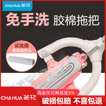 Tea flower sponge mop Home Large Number of Extruded Water Suction one drag Net folio durable and strong rubber wool toilet mop