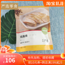 Netease strict selection of low-calorie low-fat chicken breast 180gx4 bag meal replacement chicken breast open bag instant food food fitness