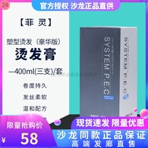 Japan Feiling shaping perm R or R hot perm cream does not hurt hair curls straight hot perm potion wholesale