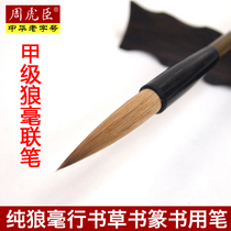 Shanghai Zhou Huchen high-end brush ink like gold A- class Wolf Pen big Kai adult calligraphy professional Shanlian Lake pen long Feng running script cursive script calligraphy calligrapher special pen flagship store