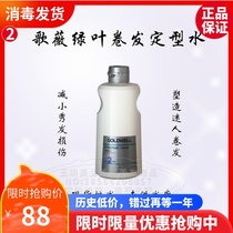 German imported Gwei green leaf neutralizer 1L hot hot cold curly hair durable fixed liquid pharmaceutical wholesale