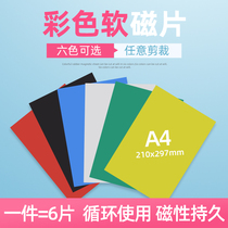 Color magnetic sheets soft magnetic sheets teaching aids office soft magnets Art messages magnetic stickers A4 magnets magnetic refrigerator stickers diy rubber magnetic sheets 6 pieces