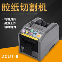 ZCUT-9 microcomputer automatic adhesive machine double-sided adhesive tape high temperature tape film tape cutting machine 6-60mm