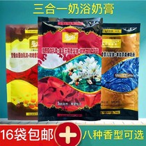 Push milk bath cream bath special supplies Women essential oil milk three-in-one bath milk honey bag massage whole body