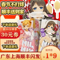 Japanese exe famous device milk bottle cute sister 2 second generation airplane cup anime inverted mold male yin meridian exercise masturbator line