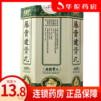As low as 13 8 boxes) Lao Junluo Tenghuang Jiangu Jianu Pill 3 5G * 30 pill boxes for tonifying kidney and relieving pain spondylosis and bone spur arthritis