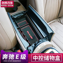 Mercedes-Benz E300L new E-class E200L special armrest box storage box E320L modified interior storage box