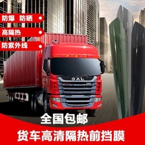 Truck film front gear wind film glass explosion-proof insulation film size truck single row double row truck front gear film