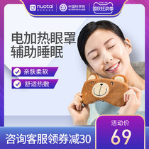 Notei electric heating eye mask hot compress eye babysitter steaming eye instrument lunch break eye protection artifact steam