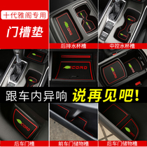 18-22-generation semi-elegant storage door slot cushion hand case water glass cushion anti-slip anti-slip car decorated with supplies