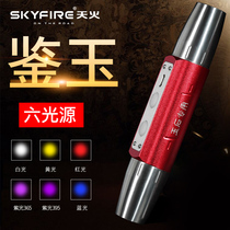 Sky fire jade flashlight special strong light ultra-bright small caliber professional identification jewelry jade look at emerald purple light