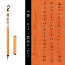 Yun He Xuan Zixiao Wolf Hou Himself hook line copy of the scribe writing the Meridian small letter brush rabbit pen pen bag pen