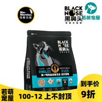 Black Nostril Single Duck Meat Pears Low Acumen No Valley Full Price Puppeteal Asymptotic Full Price Cat Food Universal 1 5kg