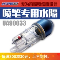 Special oil-water separator for Henghui model Youspeed Da UA90033 U-star hydrosepta model spray pen