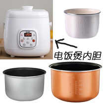 Youxue 2L rice cooker liner universal non-stick gold liner upgraded ceramic glaze liner accessories 2 liters