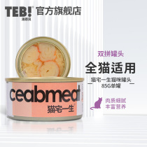 Tonnabe cat homestead life kittens cans 85g chicken deep sea fish turquoise bermaid caviar crab meat double spell wet grain
