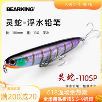 Bear King Luia Fake Bait Billiard Floating Water Pencil Afar freshwater bass Bass Teething Sea Fishing with loud Pearl 11cm13g