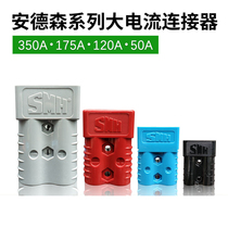Anderson docking electric forklift charging plug battery high current Connector 50A 120A 175A 350A