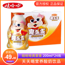 Wahaha Refreshing Skewed 200g 24 Bottles Whole Case Admiralty Yogurt Drink with Milk Drink Probiotic Fermentation