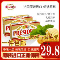 French imported President light butter brick 200g tallow fermented butter butter butter steak Western food baking ingredients