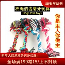 Cotton rope double knot dog dog dog bite rope clean tooth grinding pure ball knot pet dog cotton rope toy teddy bear Koji Samao