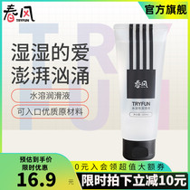 NetEase spring breeze TryFun water-soluble human body lubricating liquid Sex couples leave-in sex appliances Adult products