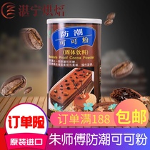 Master Zhu Moisture-Proof Cocoa Powder Dirty Dirty Bag Tiramisu Cake Dessert Baking Raw Material Decorative Powder 500g