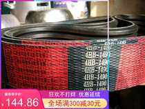 Ward Rilong harvester four-joint V-belt 4SB1490 original factory Zhongliang Hongbiao Fang 4HB1490