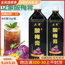 Sour plum cream concentrated sour plum soup commercial sour plum juice Hawthorn black plum concentrated brewing beverage raw material household