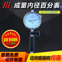 Inner diameter percentage table 18-35-50-160 pointer 100-250 match measuring header accuracy 0 01mm