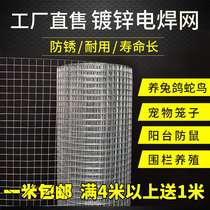 Barbed wire fence breeding mesh steel wire mesh balcony fence anti-rat mesh cage galvanized electric welding mesh isolation